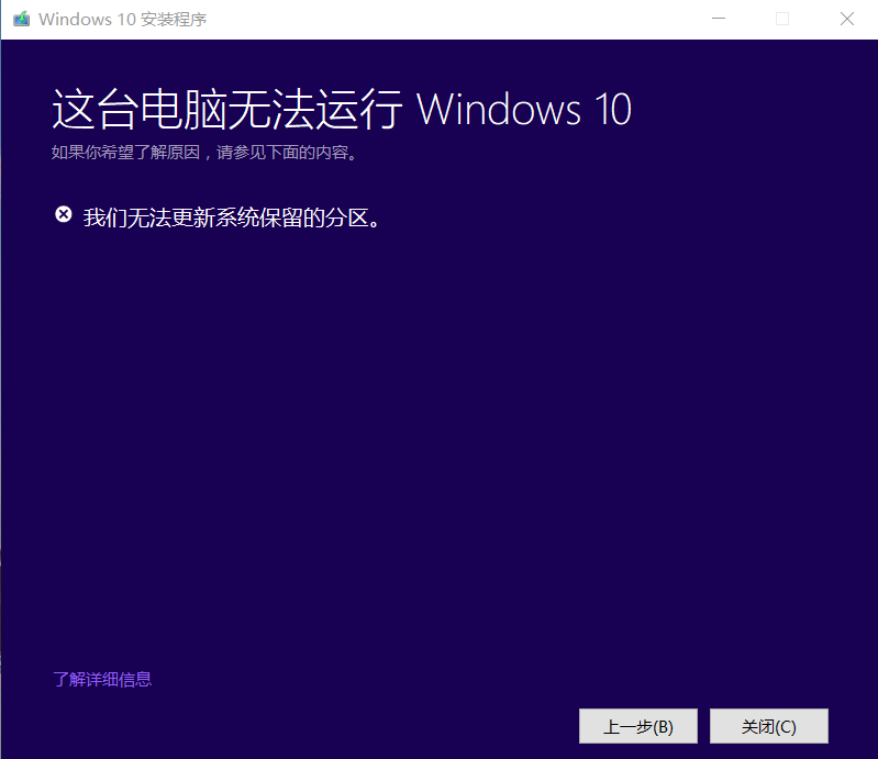 这台电脑无法运行Windows 10
